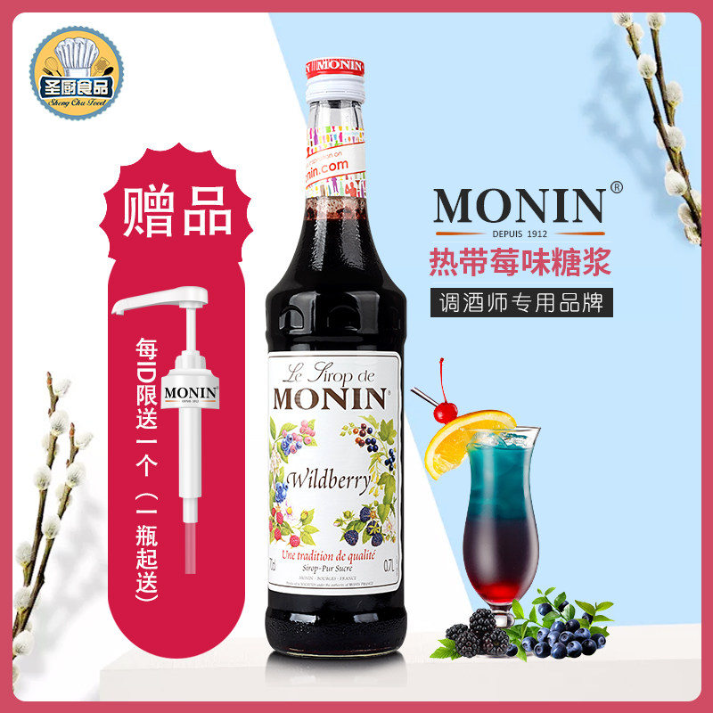 monin莫林热带莓糖浆/热带莓果露700ml调咖啡鸡尾酒饮料鸡尾酒