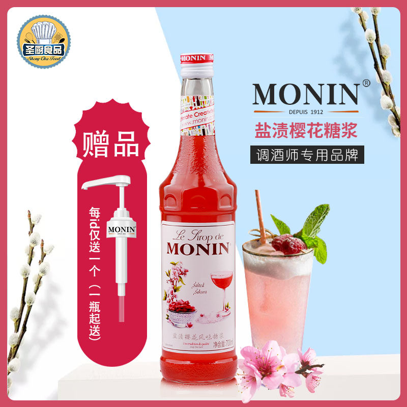 MONIN莫林盐渍樱花风味糖浆700ml 果露调咖啡鸡尾酒水吧专用原料