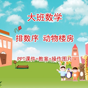 公开课大班数学《美丽的鲜花 7的分解递增递减》PPT+教案+操作卡