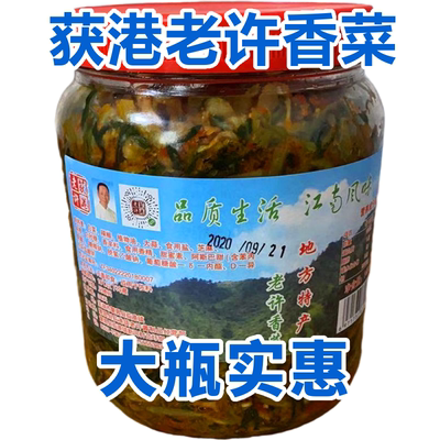 安徽芜湖繁昌荻港老许香菜玻璃瓶自制早餐下饭菜香辣小青菜咸菜
