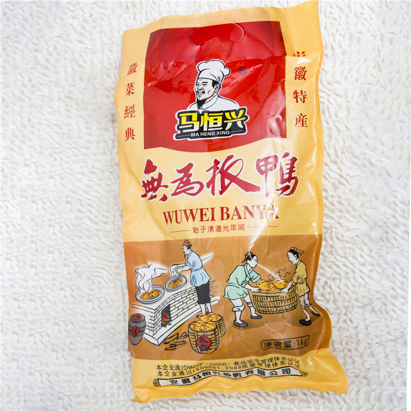 无为板鸭正宗马家马恒兴板鸭酱鸭腌肉/腊肉/腊禽类