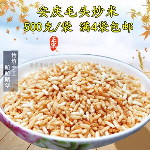 舌尖上的中国安徽特产安庆毛头炒米农家手工炒糯米原味零食成人款