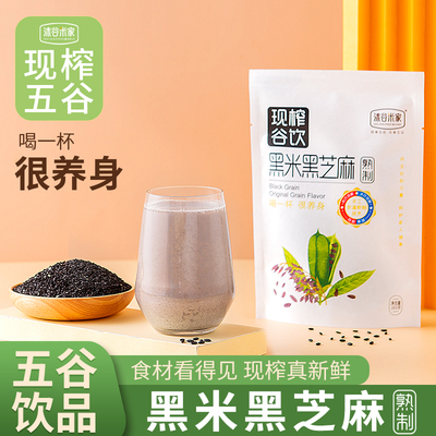 沫谷米家 黑米黑芝麻 现榨五谷饮品  五谷杂粮 餐饮 早餐饮品原磨