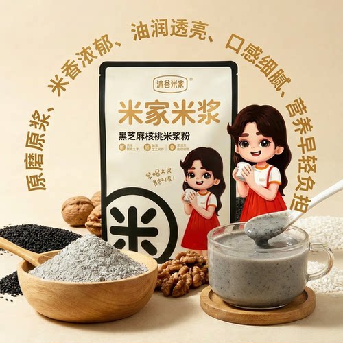 沫谷米家黑芝麻核桃营养代餐粉
