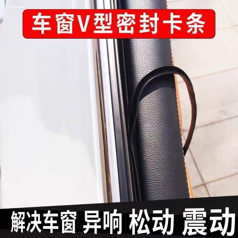车窗密封条汽车玻璃胶条卡条更换门窗户卡槽升降通用车门震动异响