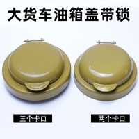 适用东风小康K01/K02/V21/C31油箱盖单排货车带钥匙锁油箱盖配件