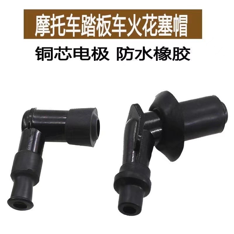 摩托车配件高压帽 火花塞帽 豪迈GY6 50 125 高压帽 踏板车高压包