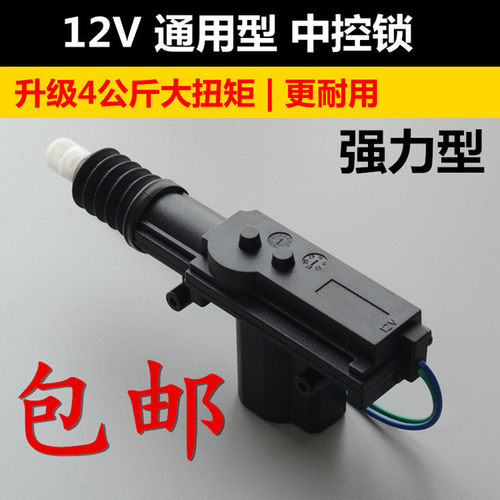 强力型汽车中控锁马达12V门锁电机4公斤大扭矩闭锁器尾箱尾门通用