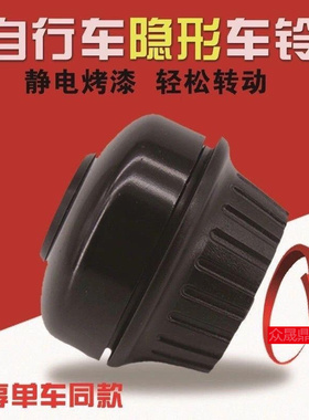 共享单车自行车铃铛ofo小黄车摩拜转把防盗高分贝隐形旋转个性