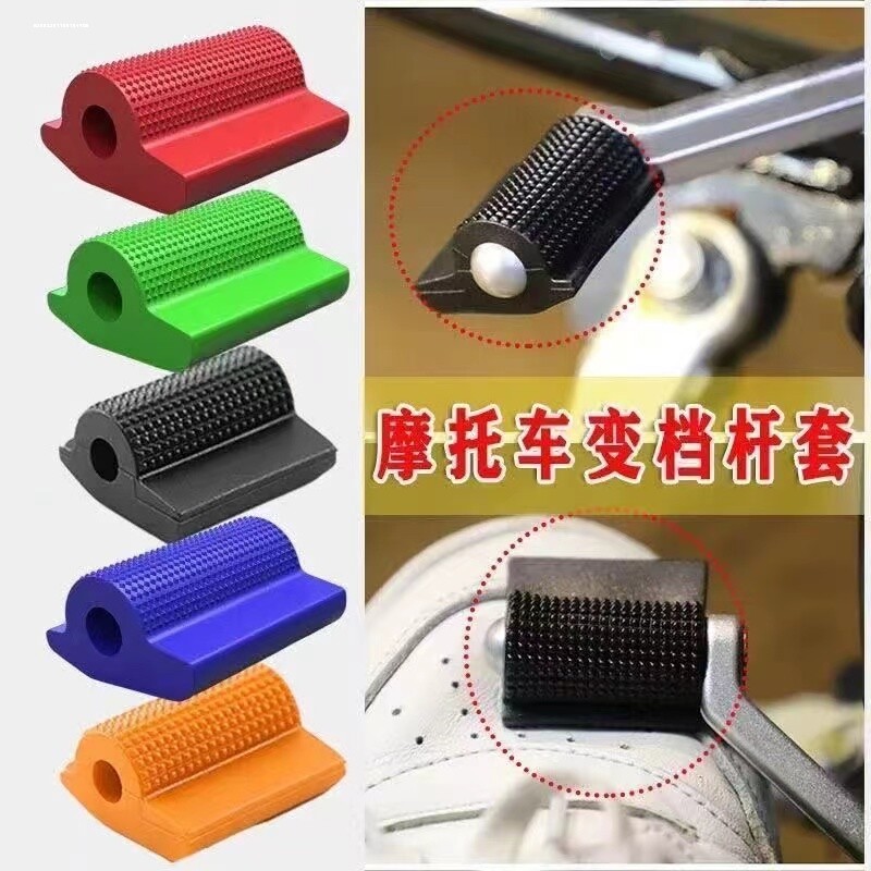 新品摩托车变档杆套挂挡保护套换档套打档套护鞋 破风变档杆套