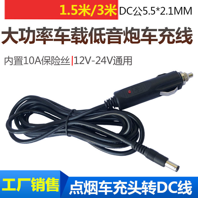 12V24V汽车载音响低音炮点烟器带开关电源线倒车影像DC插头连接线