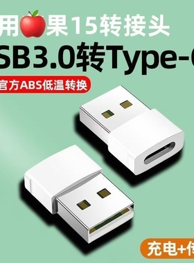 适用iphone苹果OTG转接头外接U盘usb接读手机iPados平板优盘typec