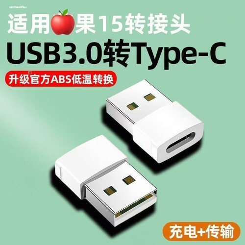 适用iphone苹果OTG转接头外接U盘usb接读手机iPados平板优盘typec