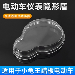 适用爱玛雅迪电动车配件大全仪表壳 小龟王码表壳透明罩 仪表外壳