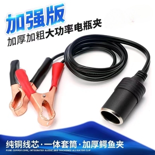 车载夹汽车点烟器插座鳄鱼夹子转点烟器母座电瓶延长线直销