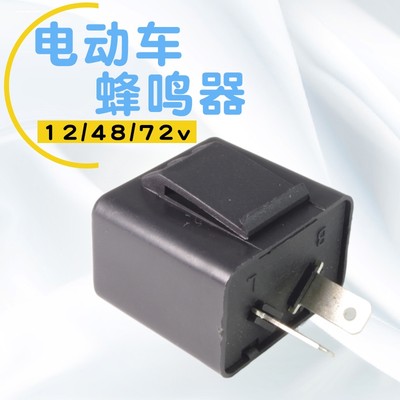 电动车配件蜂鸣闪光器12v48v60