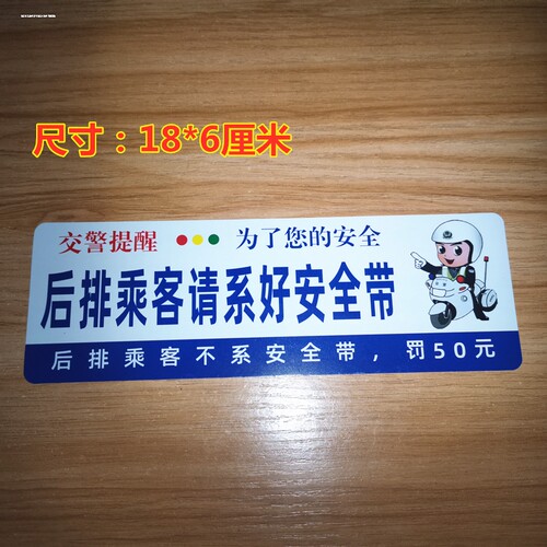 请全程系好安全带贴纸交警提醒车内后排副驾提示警告罚款车贴标语