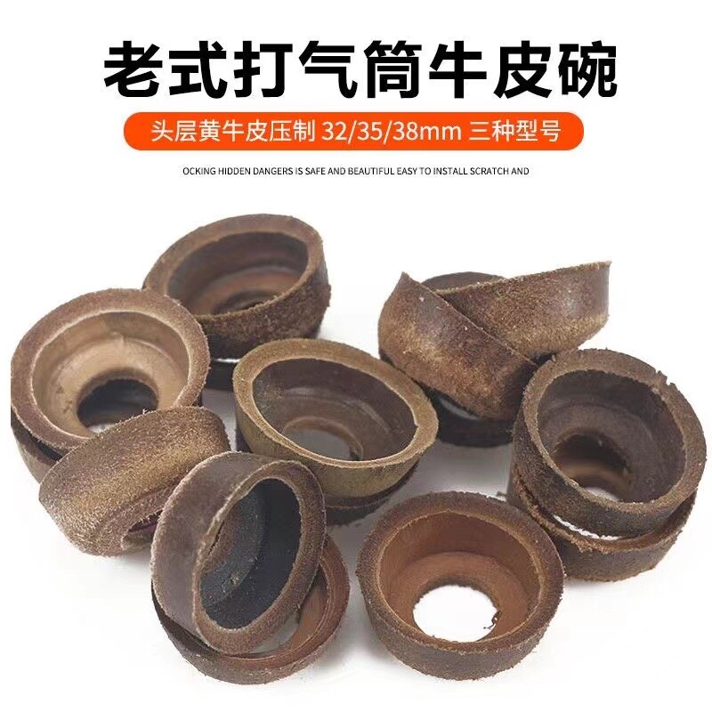 高皮碗压老式打气筒皮碗老式牛皮碗密封圈上泵活塞皮碗打气筒配件