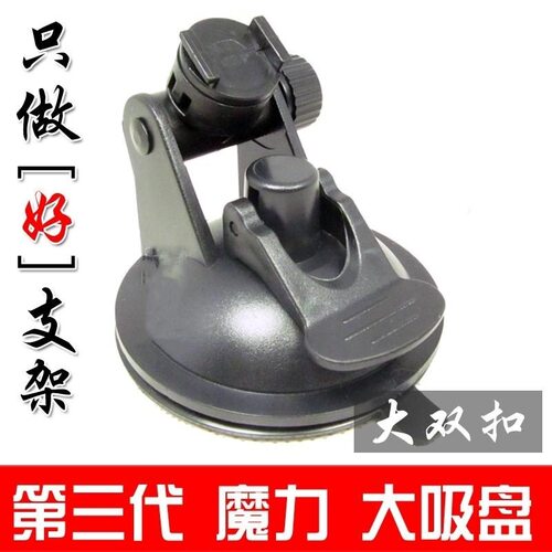 行车记录仪吸盘支架双轨