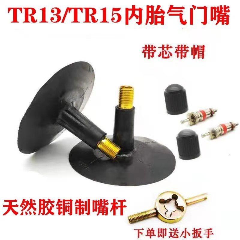 内胎橡胶嘴TR13TR15轮胎改装气门嘴农用拖拉机内胎粘嘴子橡胶铜,汽车用品/电子/清洗/改装,气门芯/气门芯套,淘宝优惠券,粉丝福利购,淘宝优惠卷