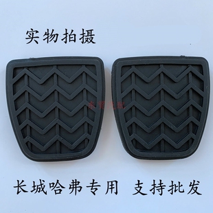 汽车脚踏板长城C50M2风骏5长城V80炫丽精灵离合器油门刹车套通用