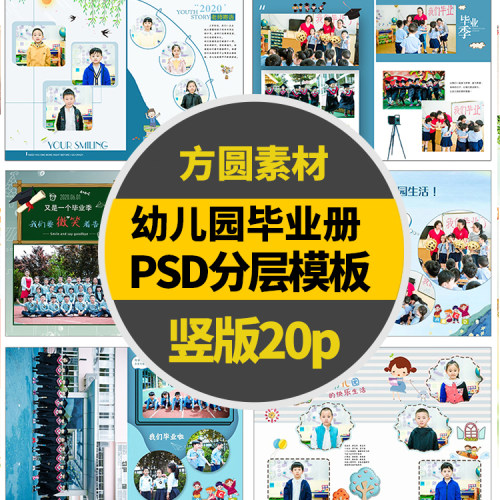A301 幼儿园相册PSD模板同学录照片书psd设计模板相册排版psd素材