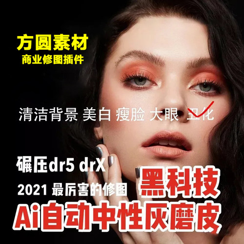 X102  Retouche4me（六合一）人工智能一键修图磨皮中性灰PS插件