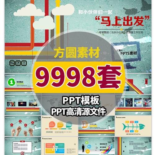 PT002  ppt模板9998套高清优质各行业实用ppt模板可编辑PPT素材
