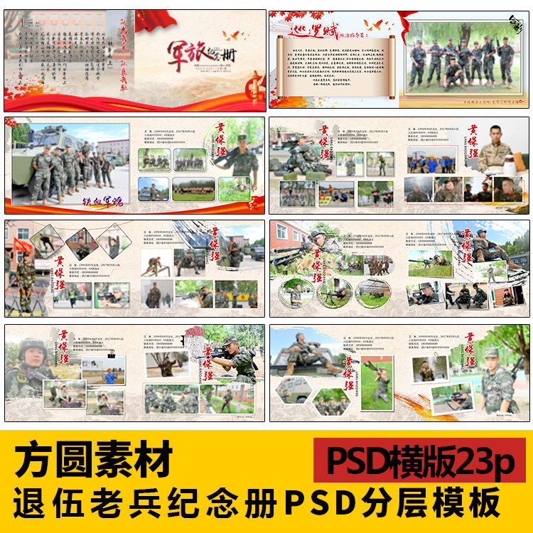 b011 战友相册psd模板退伍老兵psd素材退伍纪念册模板psd源文件