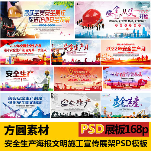 V019 安全生产海报建筑工地文明施工宣传单展架PSD模板ps设计素材