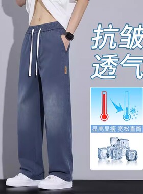 天丝休闲裤男生夏季薄款宽松抽绳运动长裤子男2025新款直筒阔腿裤