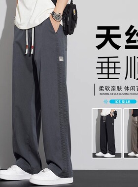 天丝休闲裤男士夏季薄款直筒宽松潮牌运动牛仔阔腿长裤子2025新款