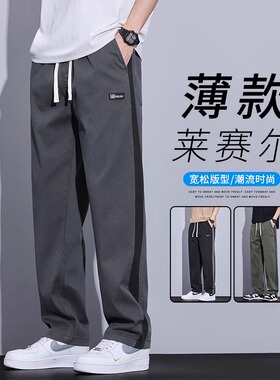 莱赛尔天丝休闲裤男生夏季薄款运动长裤2025新款直筒宽松阔腿裤子