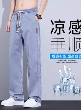 天丝休闲裤男生2025新款宽松抽绳直筒长裤子男夏季薄款阔腿运动裤