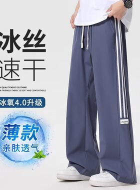冰丝速干美式条纹休闲裤男生2025夏季薄款透气垂感长裤宽松直筒裤