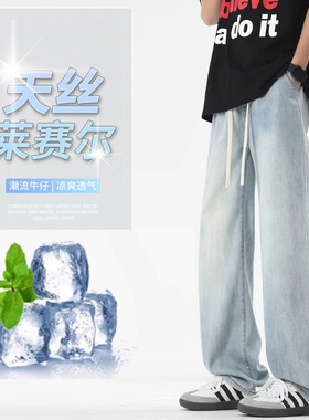 天丝薄款直筒牛仔裤男夏季冰丝美式高街vibe裤子复古宽松阔腿长裤