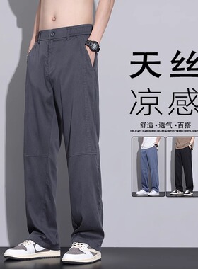 天丝垂感休闲裤男生2025新款直筒运动长裤子男夏季薄款美式阔腿裤