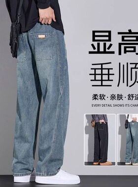 美式复古牛仔裤男士2025新款垂感宽松直筒潮牌阔腿水洗休闲长裤子