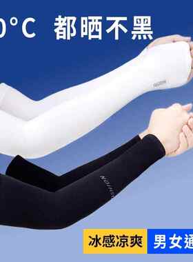 5双冰袖夏季防晒女男手袖套