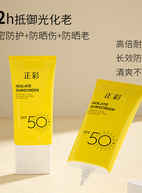 正品防晒霜女面部全身隔离防紫外线学生党敏感肌清爽不油腻热销榜