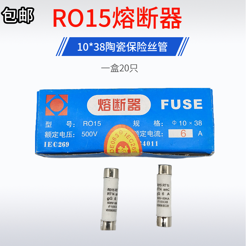 RO15熔断器R015 10*38MM陶瓷保险丝管RT18 19熔芯1A2A-16A20A