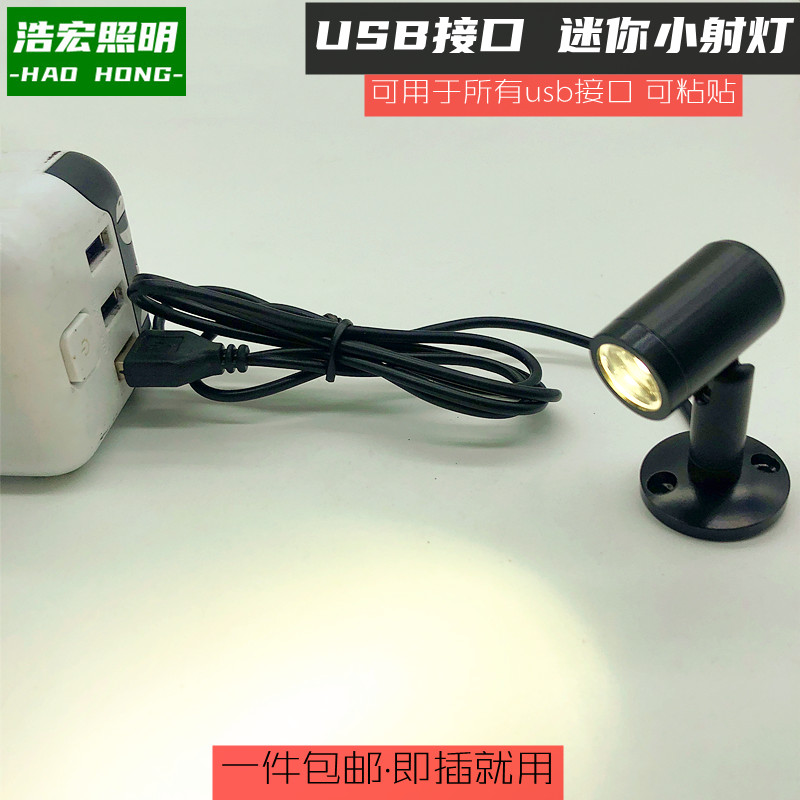 led可粘贴迷你小射灯USB5V接口机箱气氛聚光手办模型展柜彩色小灯