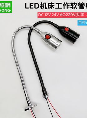 led机床1W3W软管射灯机械设备低压12V24V维修工作灯220V自带开关