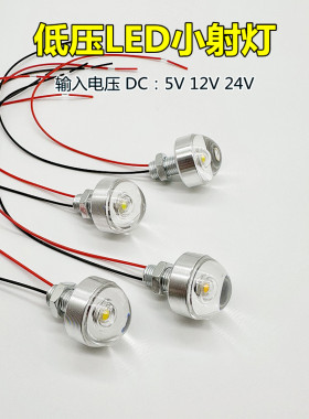 LED高亮低压直流迷你小射灯 5V12V24V室内装饰设备开孔点光源照明