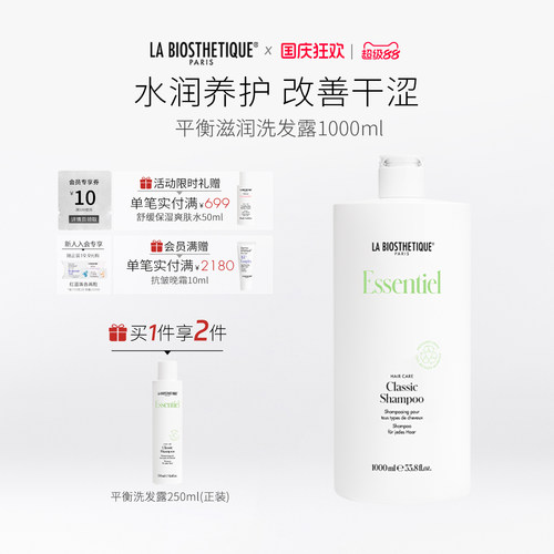贝伊丝平衡滋润洗发露果香清爽