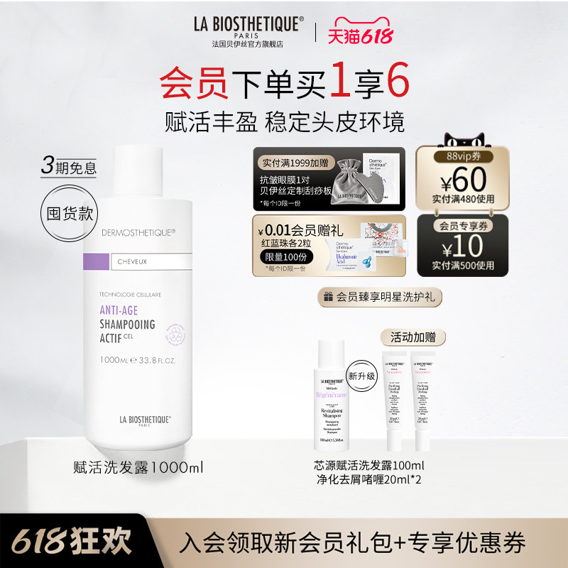 【618现货开抢】贝伊丝芯源赋活洗发露防断发沙龙级头皮法国礼盒