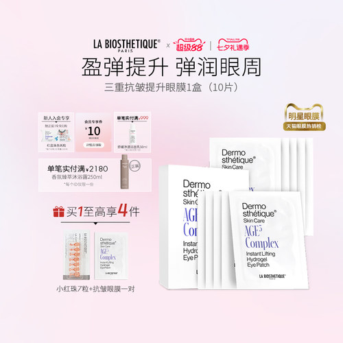 生物凝胶膜，实力抗皱保湿，嫩滑紧致眼周