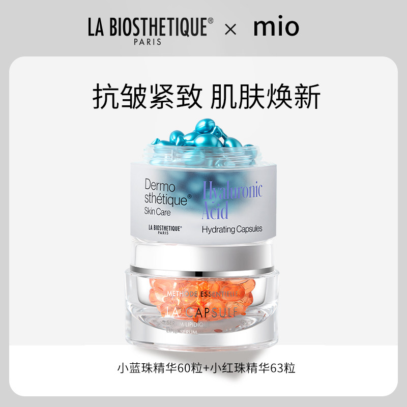 【mio咩专享】贝伊丝红蓝珠CP明星礼盒舒缓抗皱紧致保湿精华护肤