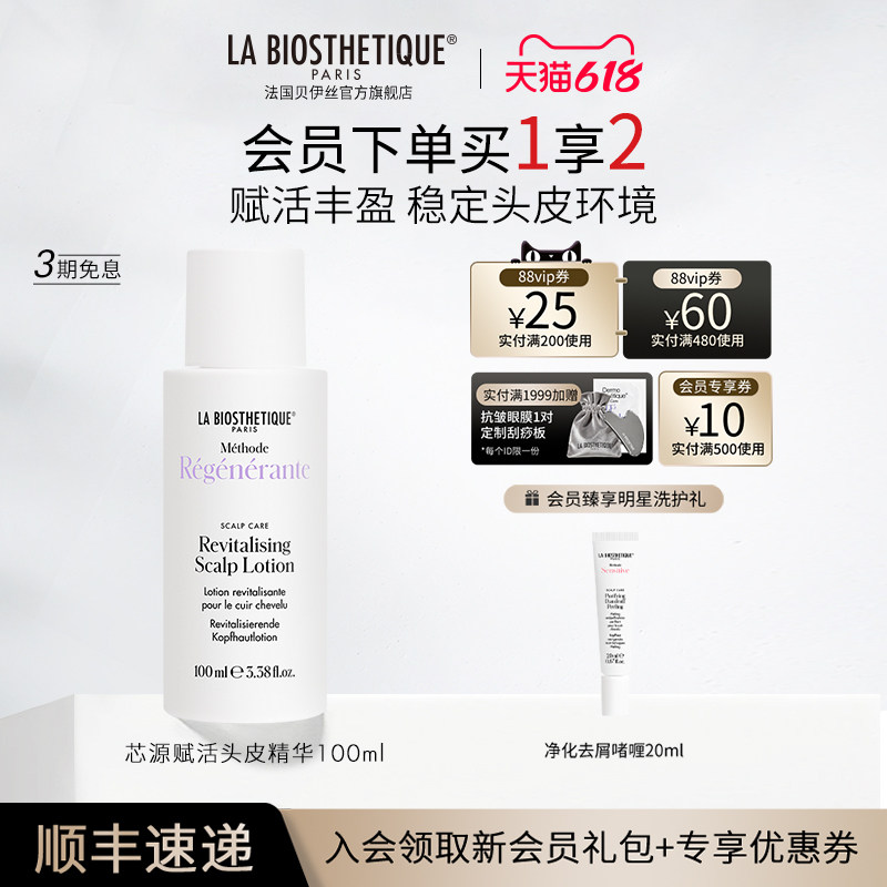 【618现货开抢】贝伊丝芯源赋活头皮精华液头皮护理改善耐受德国