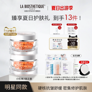 貝伊絲小紅珠精華保濕 修護抗皺保濕 法國貴婦護膚禮盒 官方正品